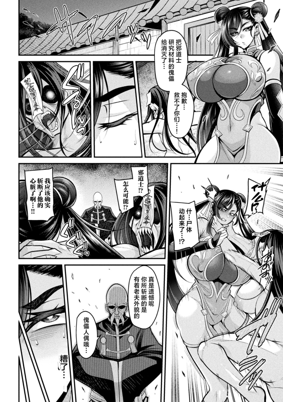 nishida-megane-li-xue-kairaijutsu-ni-ochita-sendoushi-kukkoro-heroines-vol-37-chinese-digital