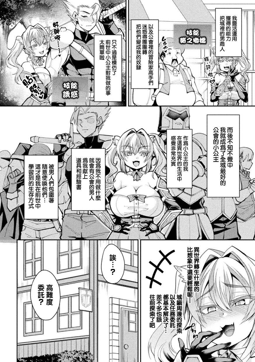 nishida-megane-ts-tensei-isekai-de-kai-shita-hime-fu-shitetara-mamono-chinpo-ni-haiboku-shimashita-2d-comic-magazine-ts-ishukan-haramase-nyotaika-shita-ore-tachi-ga-ishu-no-ko-o-yadosu-made-vol3-chinese-digital