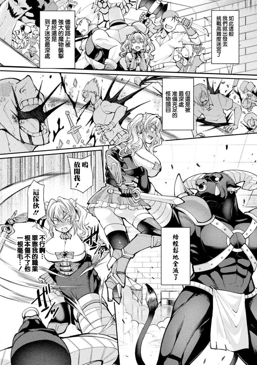 nishida-megane-ts-tensei-isekai-de-kai-shita-hime-fu-shitetara-mamono-chinpo-ni-haiboku-shimashita-2d-comic-magazine-ts-ishukan-haramase-nyotaika-shita-ore-tachi-ga-ishu-no-ko-o-yadosu-made-vol3-chinese-digital