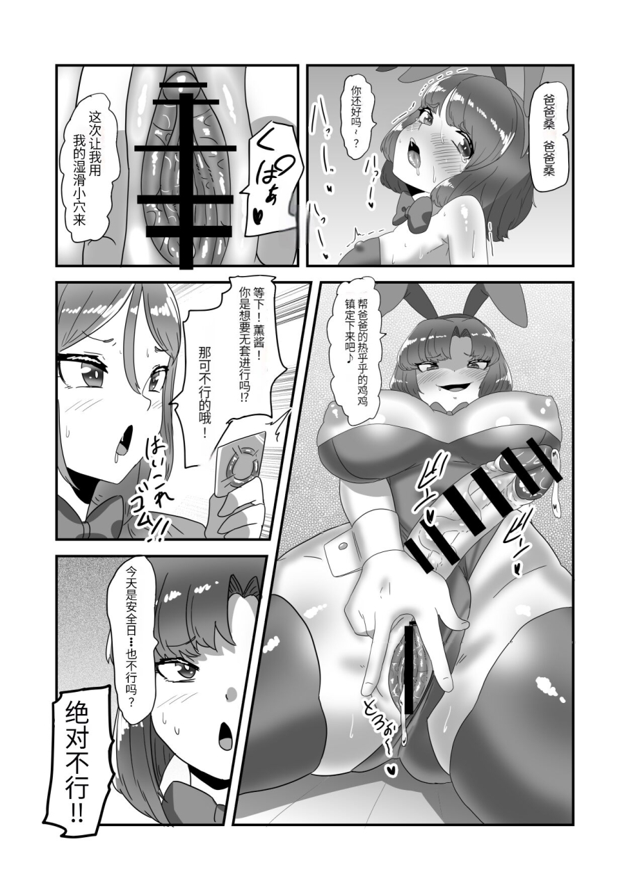 nitiniti-sowa-apacchi-futanari-kazoku-no-papa-chiryou-nisshi-bangai-hen-bunny-oyako-soukan