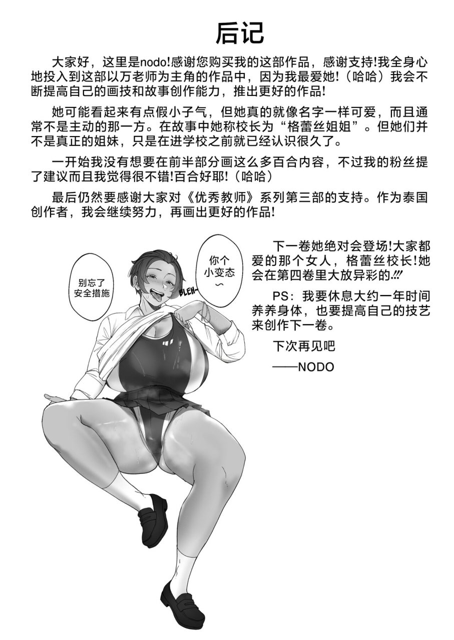 nodo-puzenketsu-good-teachers-3-chinese