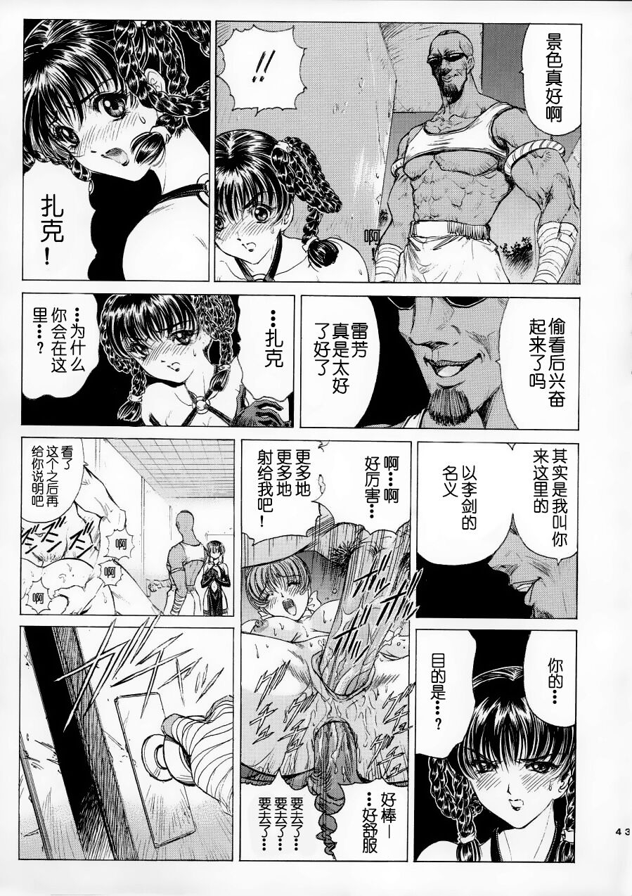 nonoya-nonomura-hideki-ryoujoku-dead-or-alive-soushuuhen-dead-or-alive-chinesedecensored