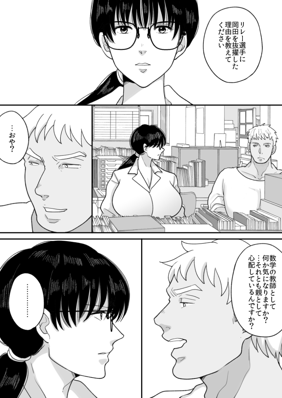 nyan-dorosei-suugaku-kyoushi-no-kaa-san-ga-taiiku-kyoushi-ni-netorareru-2