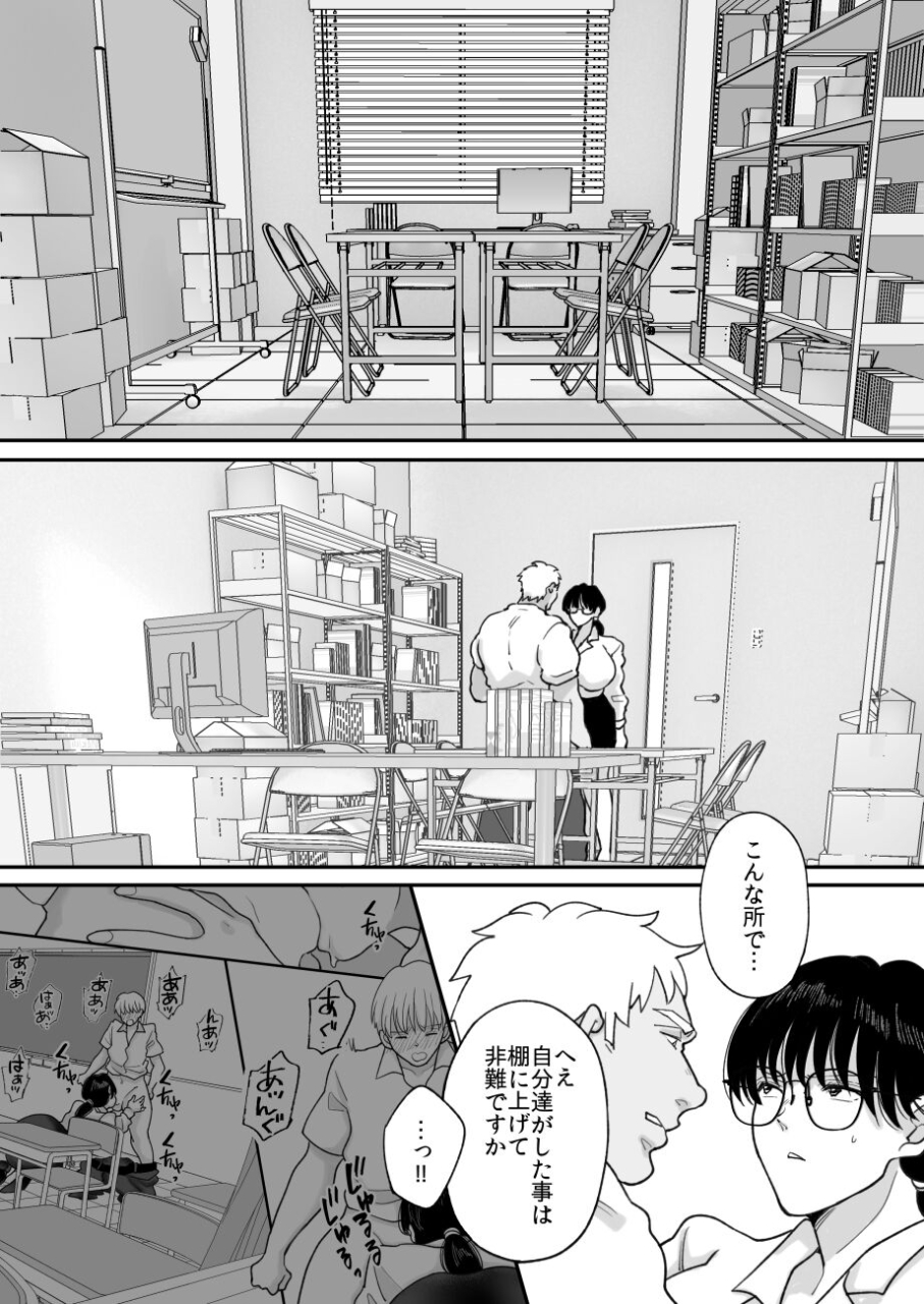 nyan-dorosei-suugaku-kyoushi-no-kaa-san-ga-taiiku-kyoushi-ni-netorareru-2