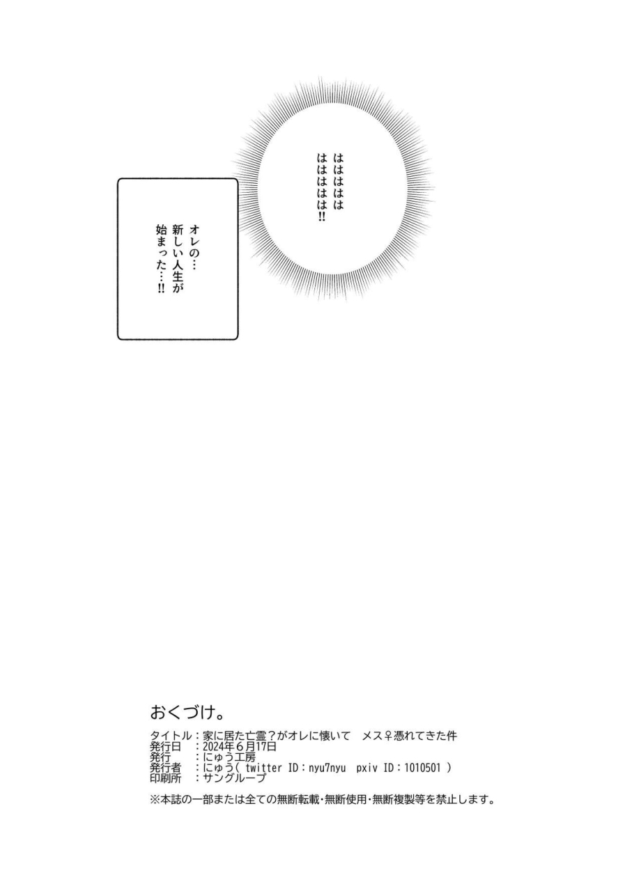 nyuu-koubou-tomomimi-shimon-ie-ni-ita-bourei-ga-ore-ni-natsuite-mesu-tsurete-kita-ken-ex