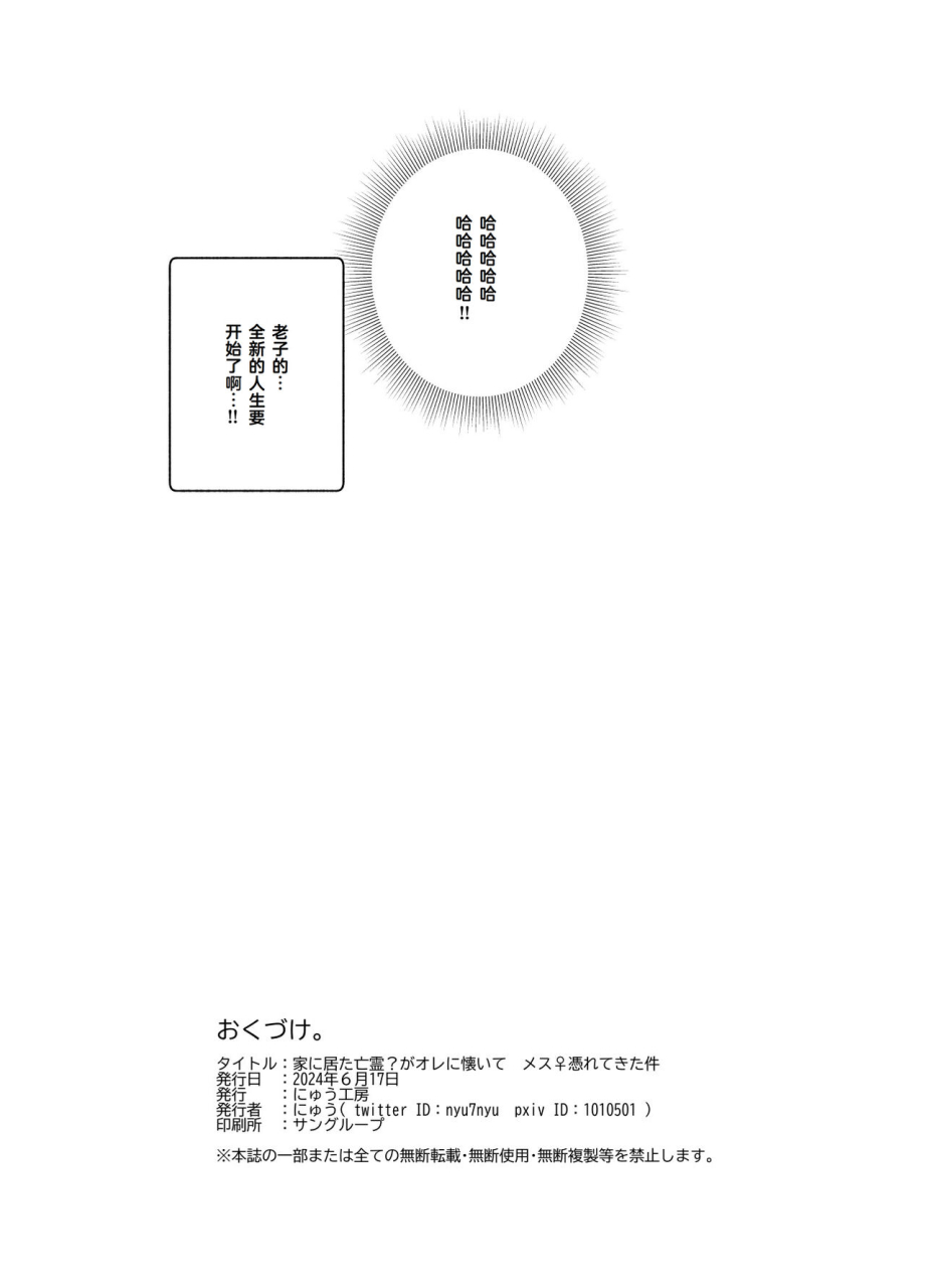 nyuu-koubou-tomomimi-shimon-ie-ni-ita-bourei-ga-ore-ni-natsuite-mesu-tsurete-kita-ken-ex-chinese-cauli