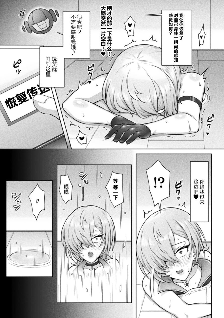 okasira-kairaku-zeccho-potaru-hentai-kagaku-sha-no-wana-bessatsu-comic-unreal-kankaku-shadan-karada-no-kankaku-o-shadan-sarete-kizukanu-aida-ni-kyousei-zecchou-vol1-chinese-digital