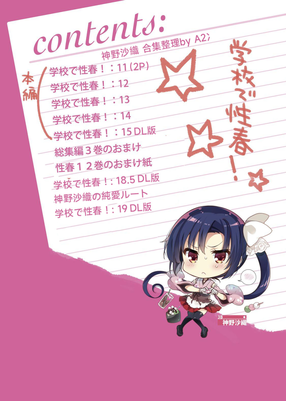 otomekibun-sansyoku-amido-gakkou-de-seishun-kamino-saori-collection-1219-chinese