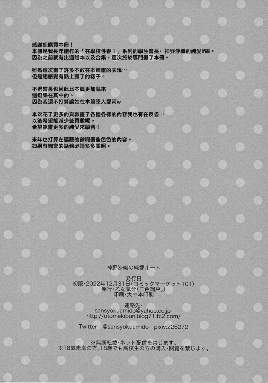 otomekibun-sansyoku-amido-gakkou-de-seishun-kamino-saori-collection-1219-chinese