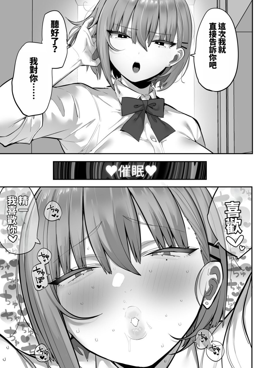 ofuton-de-suyaa-mitsudoue-mukatsuku-onna-o-saimin-de-juujun-ni-shite-dekachichi-harem-o-tsukuru-hanashi-chinese