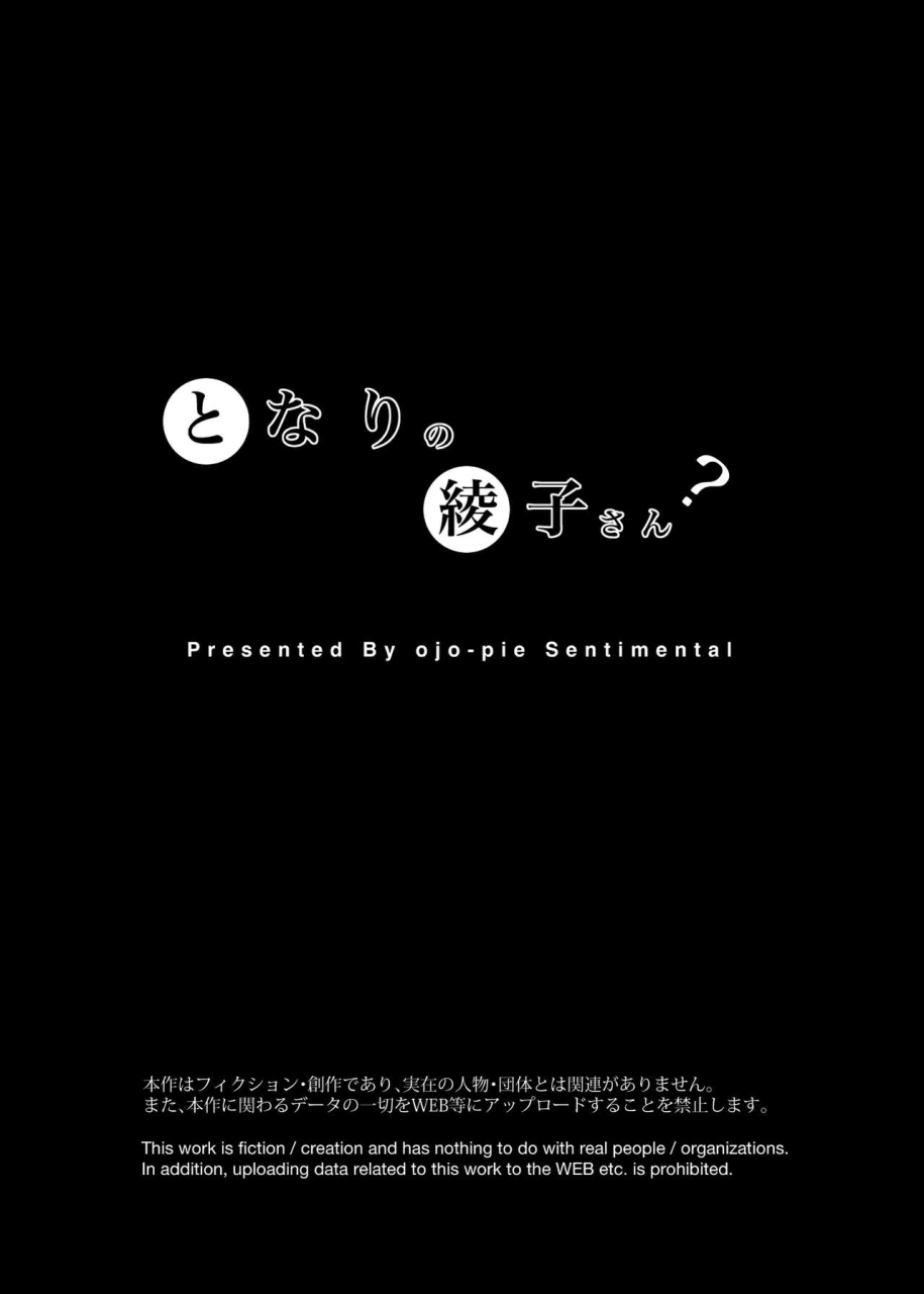 ojopie-sentimental-ojo-tonari-no-ayako-san