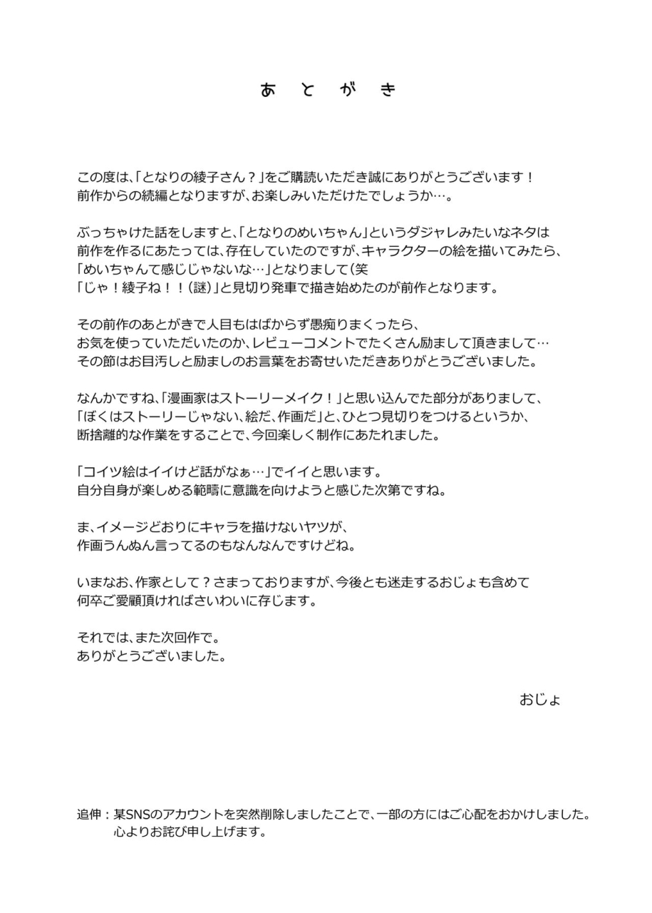 ojopie-sentimental-ojo-tonari-no-ayako-san