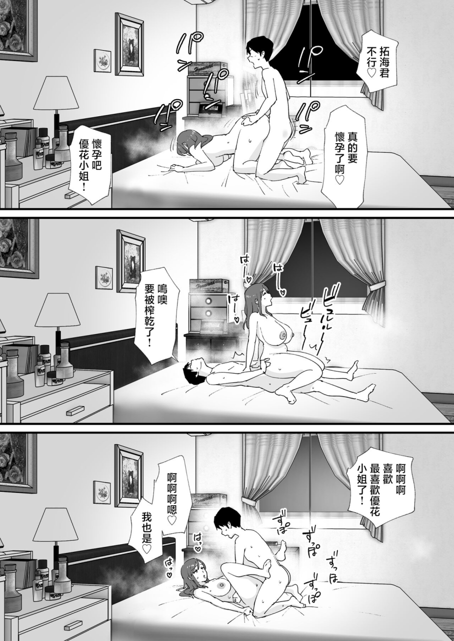 okuta-koubou-okuta-akogare-no-tomo-mama-to-matching-shita-ken-chinese