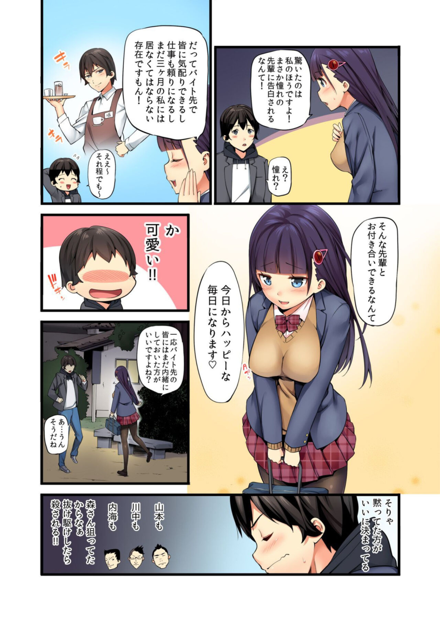 ooishi-chuuni-banana-ore-ga-shea-kareshi-kore-ga-uwasa-no-poriamori-1