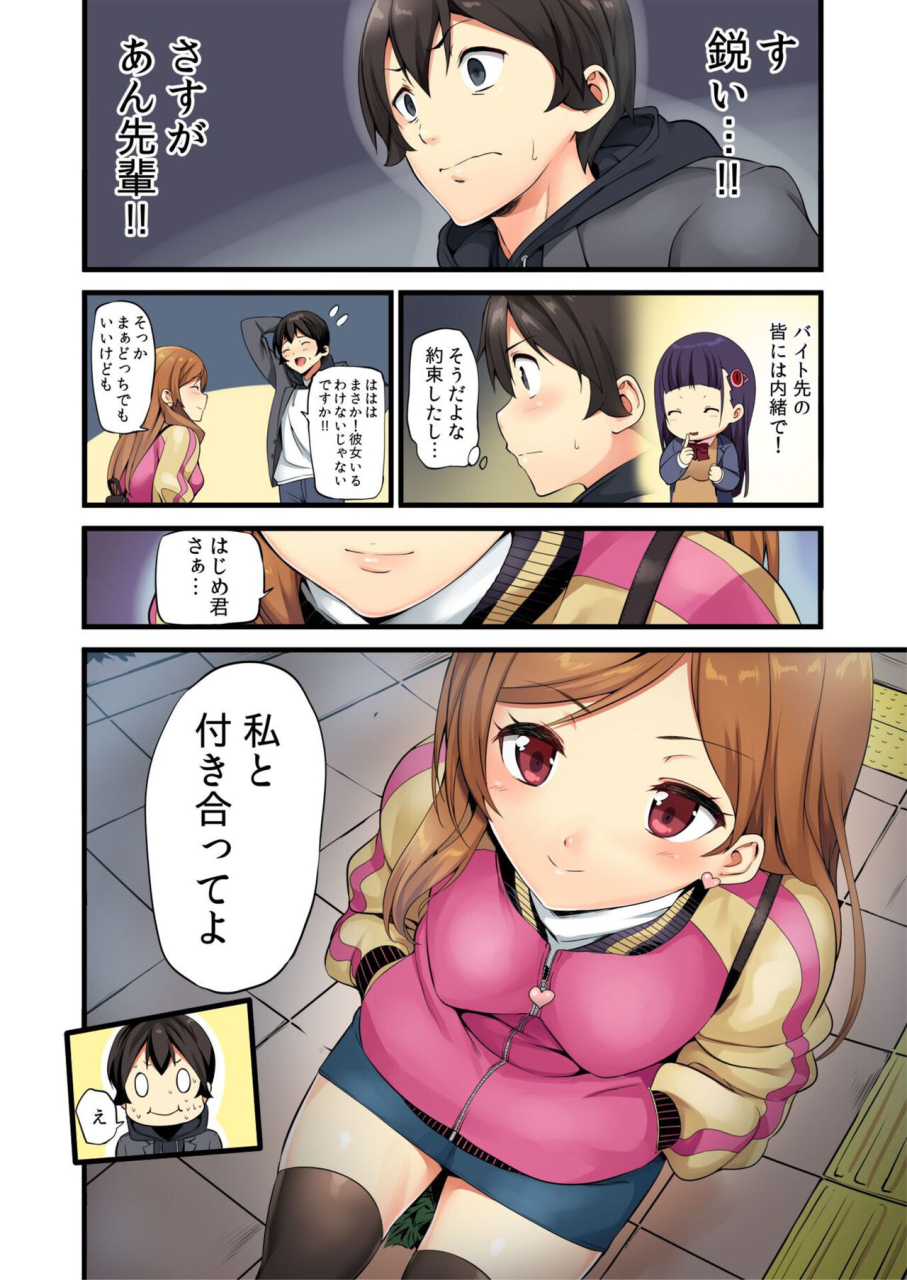 ooishi-chuuni-banana-ore-ga-shea-kareshi-kore-ga-uwasa-no-poriamori-1