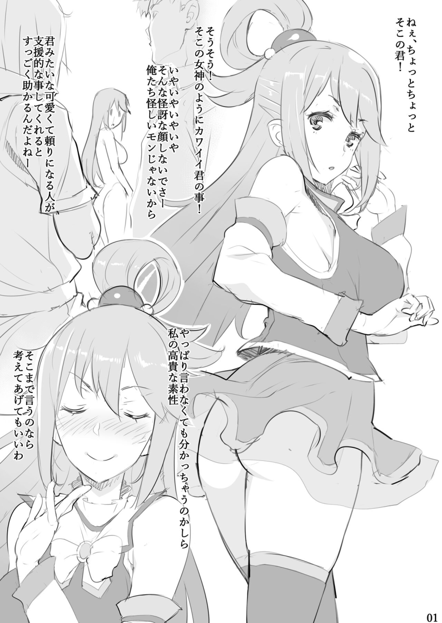 oojinushi-ryuuta-mizu-no-you-ni-naiyou-no-usui-hon-kono-subarashii-sekai-ni-syukufuku-o-digital