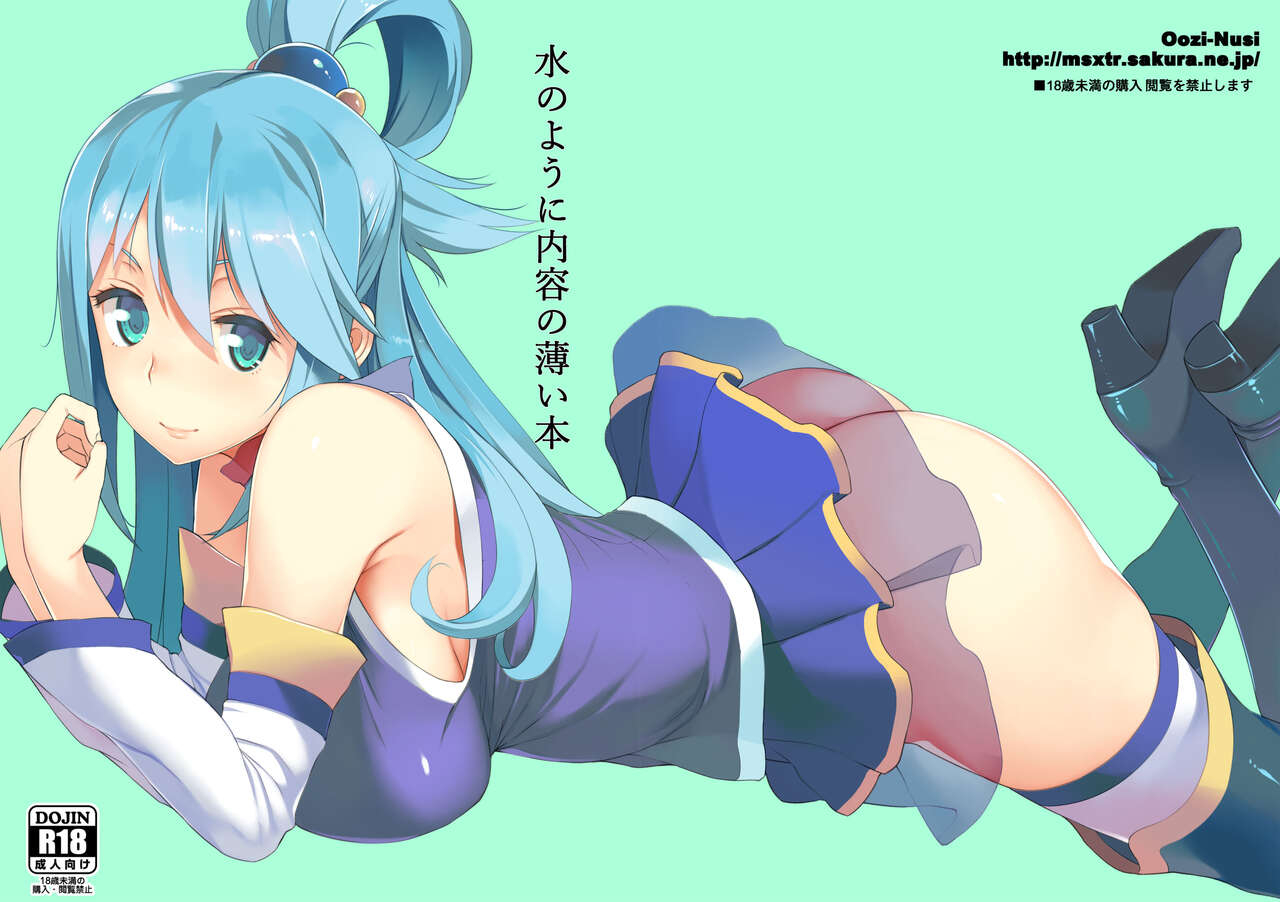 oojinushi-ryuuta-mizu-no-you-ni-naiyou-no-usui-hon-a-book-as-thin-as-water-kono-subarashii-sekai-ni-syukufuku-o-english-digital