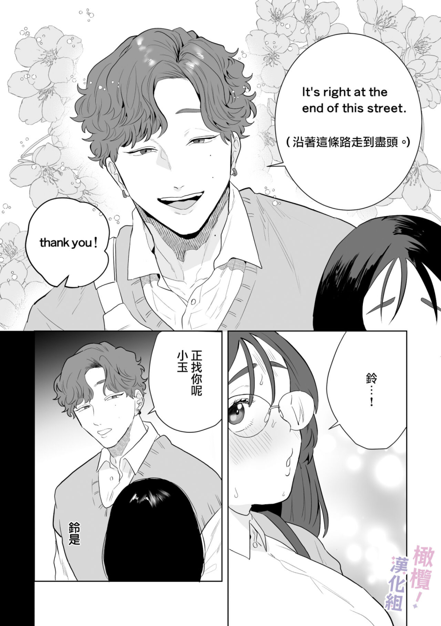 osharena-koi-eromanga-mitai-na-ecchi-ga-shitai-toshishita-osananajimi-no-shuuchaku-ai-ni-mimokokoromo-ochiru-made-chinese