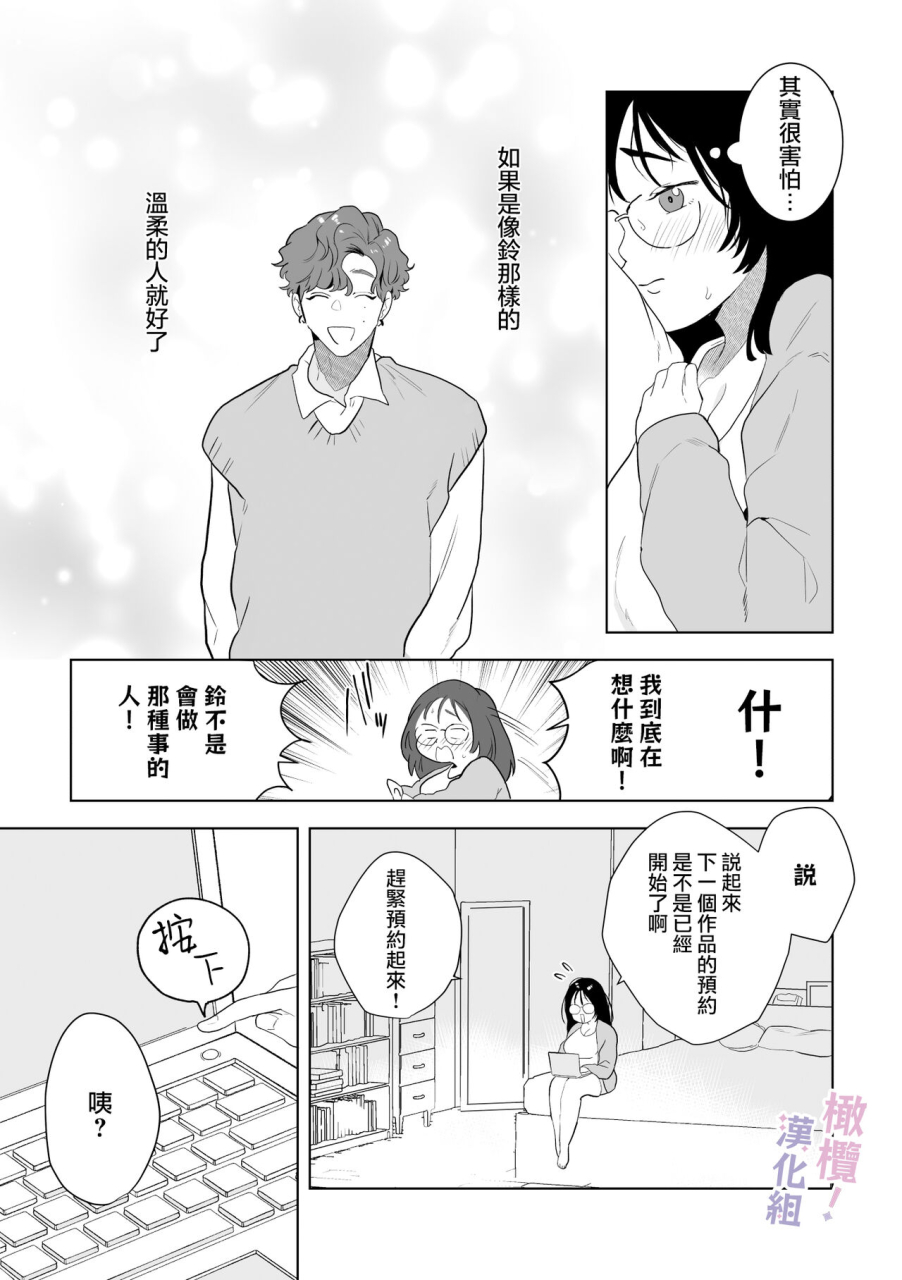 osharena-koi-eromanga-mitai-na-ecchi-ga-shitai-toshishita-osananajimi-no-shuuchaku-ai-ni-mimokokoromo-ochiru-made-chinese