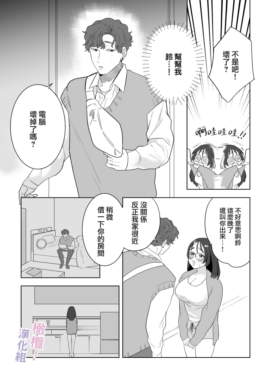 osharena-koi-eromanga-mitai-na-ecchi-ga-shitai-toshishita-osananajimi-no-shuuchaku-ai-ni-mimokokoromo-ochiru-made-chinese