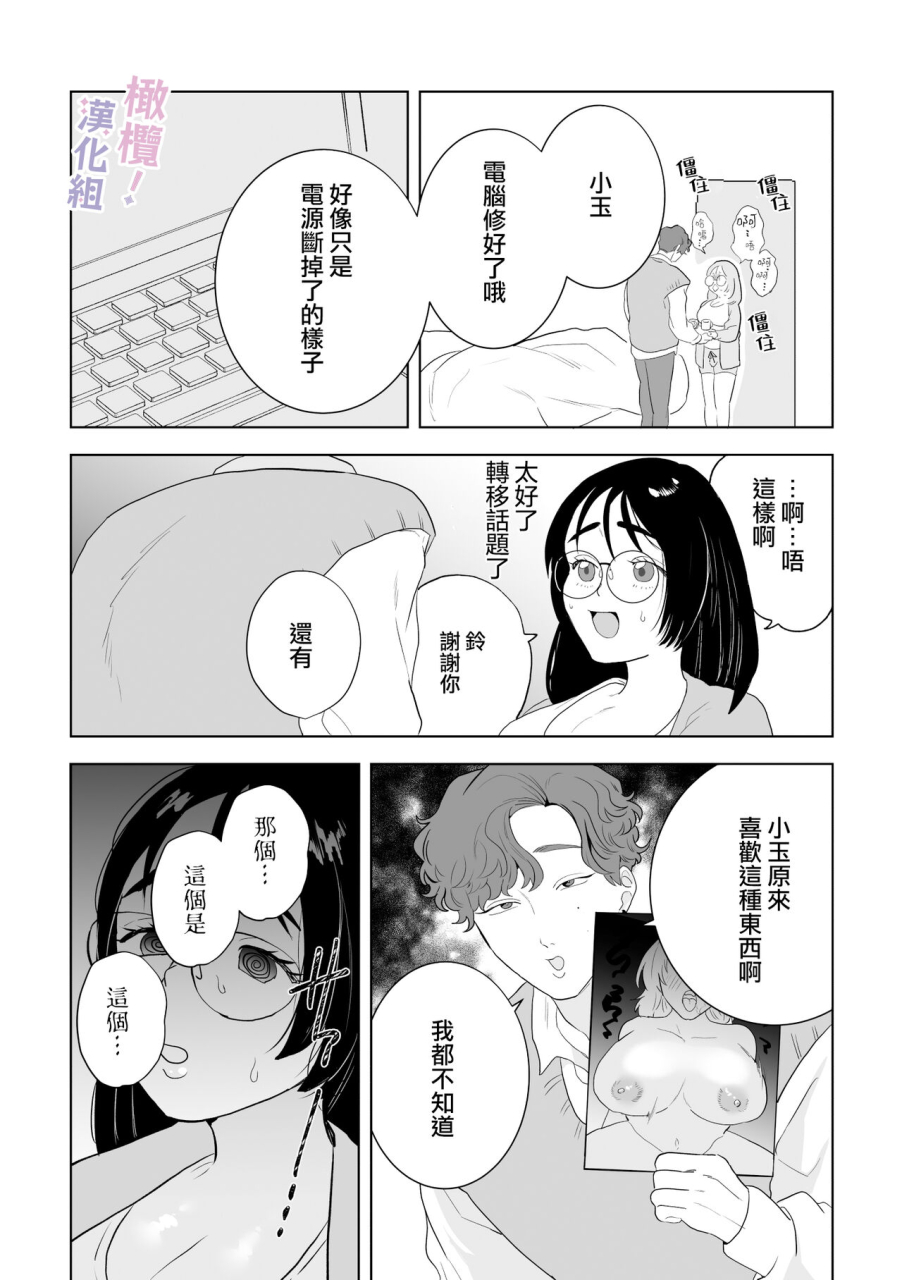 osharena-koi-eromanga-mitai-na-ecchi-ga-shitai-toshishita-osananajimi-no-shuuchaku-ai-ni-mimokokoromo-ochiru-made-chinese