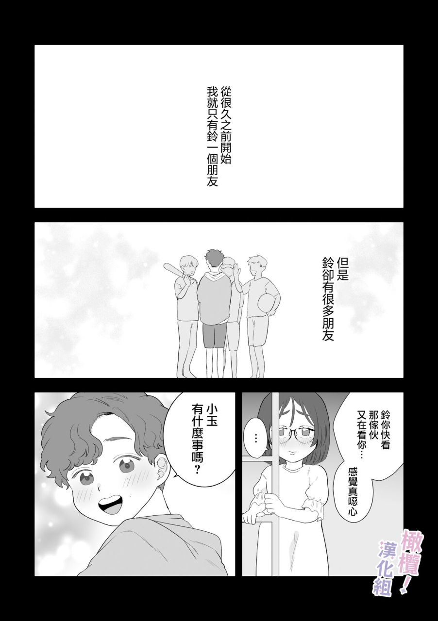 osharena-koi-eromanga-mitai-na-ecchi-ga-shitai-toshishita-osananajimi-no-shuuchaku-ai-ni-mimokokoromo-ochiru-made-chinese