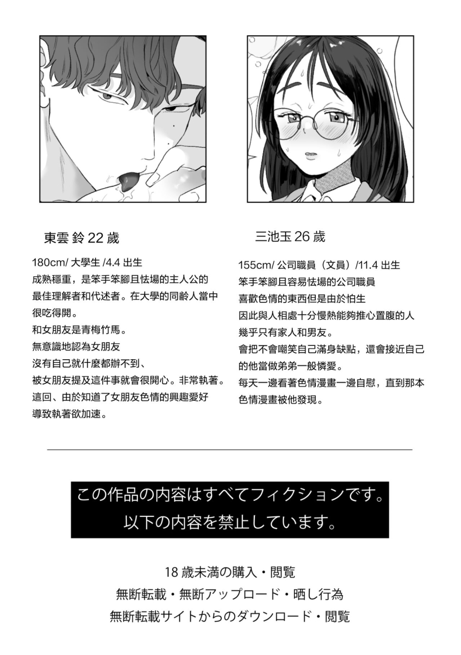 osharena-koi-eromanga-mitai-na-ecchi-ga-shitai-toshishita-osananajimi-no-shuuchaku-ai-ni-mimokokoromo-ochiru-made-chinese