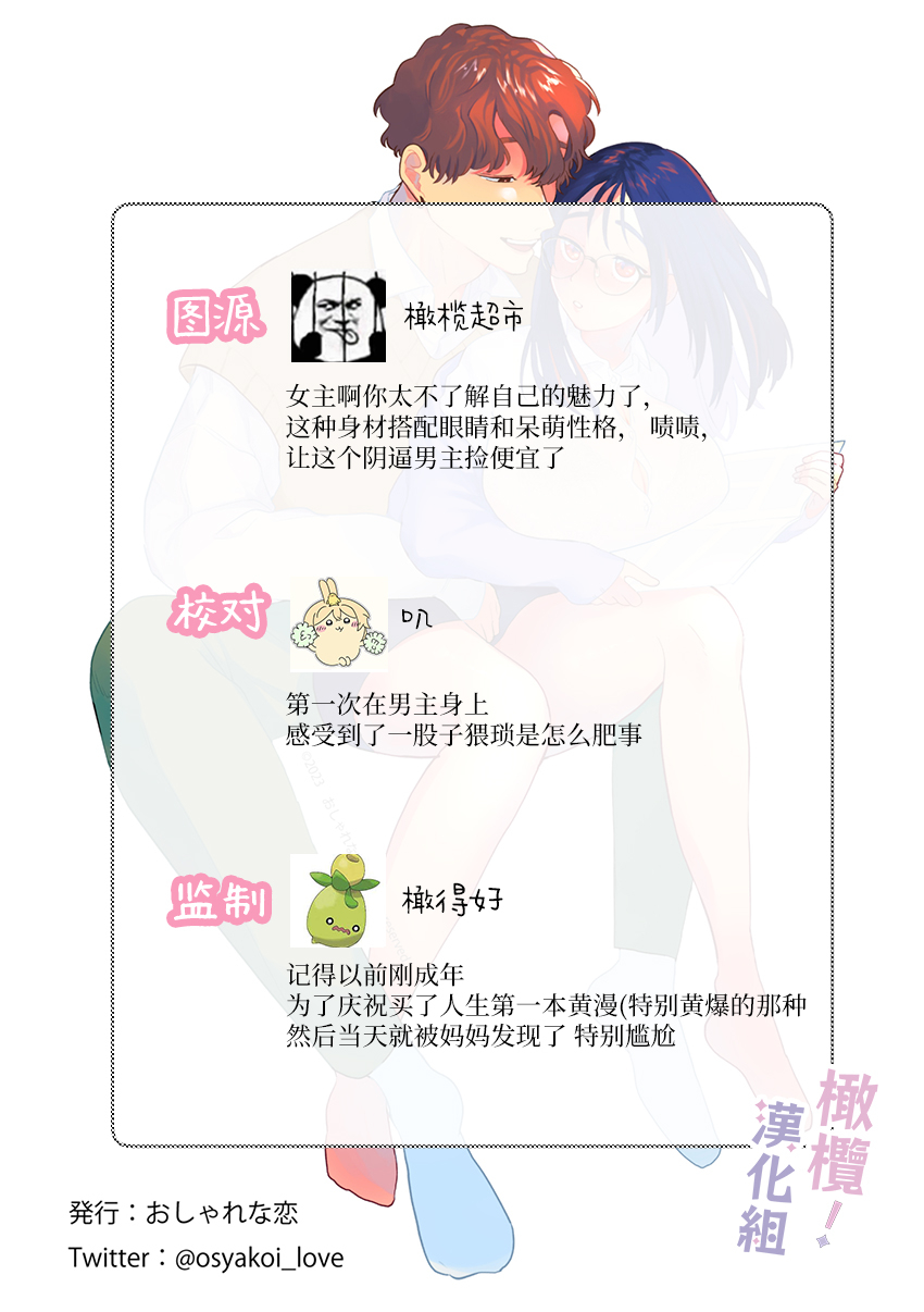 osharena-koi-eromanga-mitai-na-ecchi-ga-shitai-toshishita-osananajimi-no-shuuchaku-ai-ni-mimokokoromo-ochiru-made-chinese