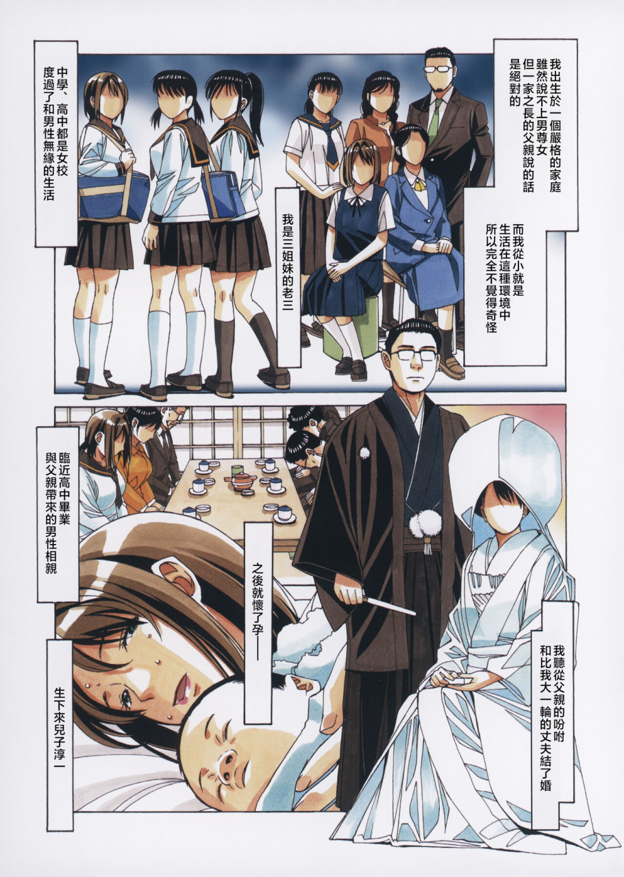 otonano-gu-wa-yamada-tarou-kamei-musuko-to-onaji-yane-no-shita-de-3-chinese