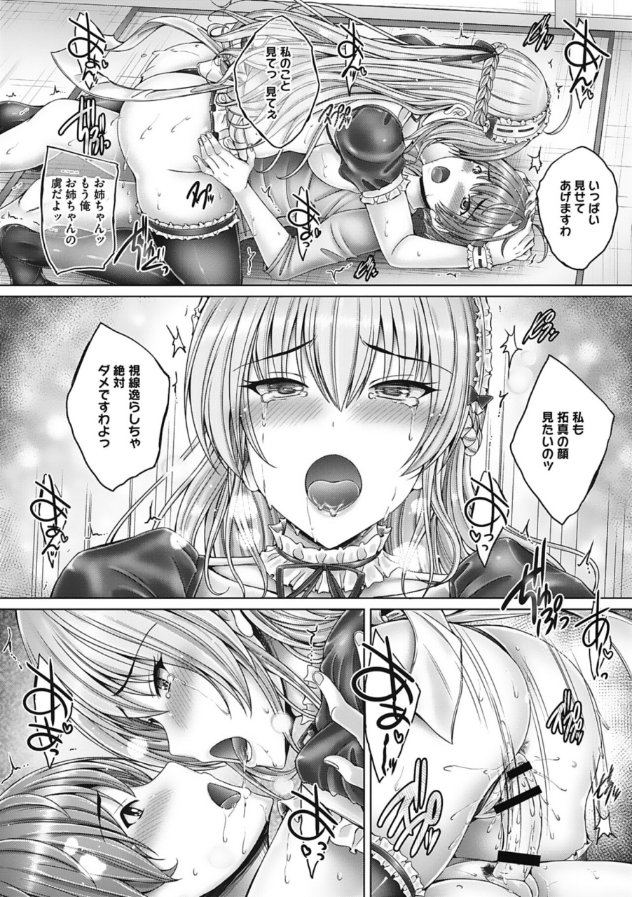 otone-kore-kara-kyoudai-de-ii-koto-shiyo-digital