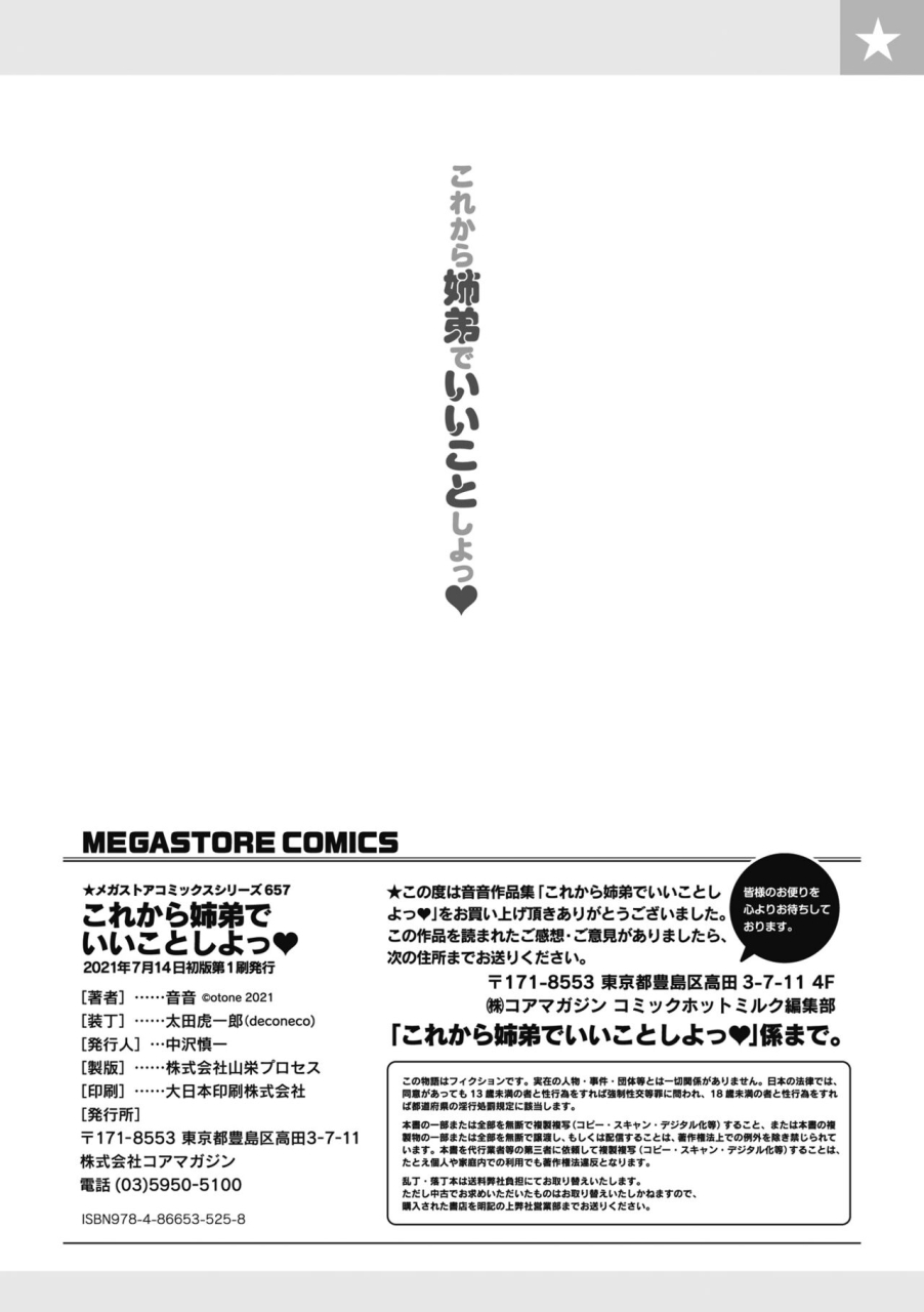 otone-kore-kara-kyoudai-de-ii-koto-shiyo-digital