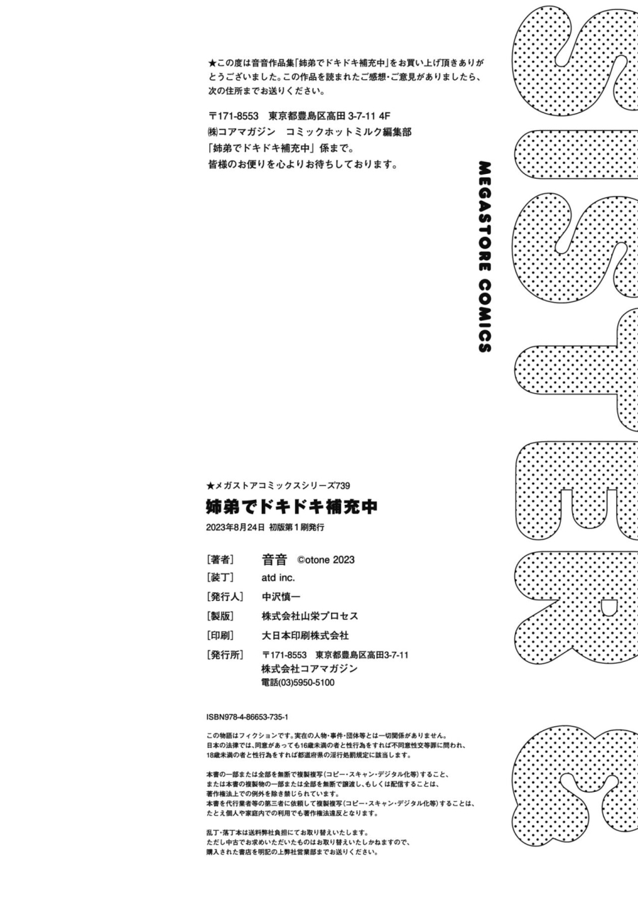 otone-kyoudai-de-doki-doki-hojuu-chuu-digital