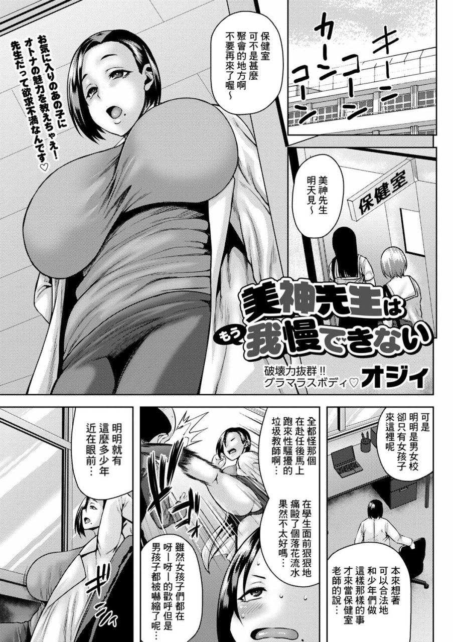 ozy-mikami-sensei-wa-mou-gamandekinai-comic-masyo-2023-08-chinese-banana-digital