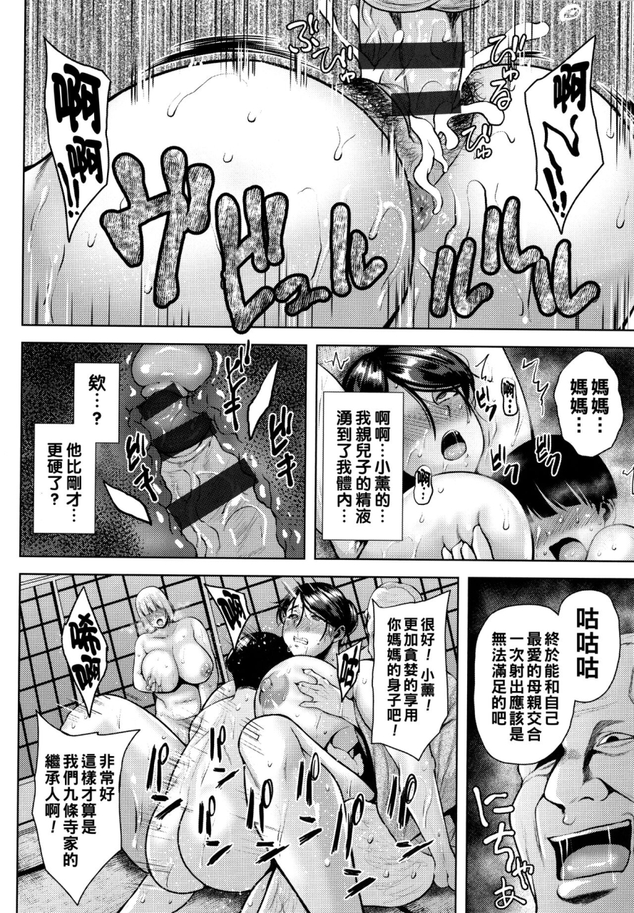 ozy-tsumabiku-yoru-ni-chinese-ongoing