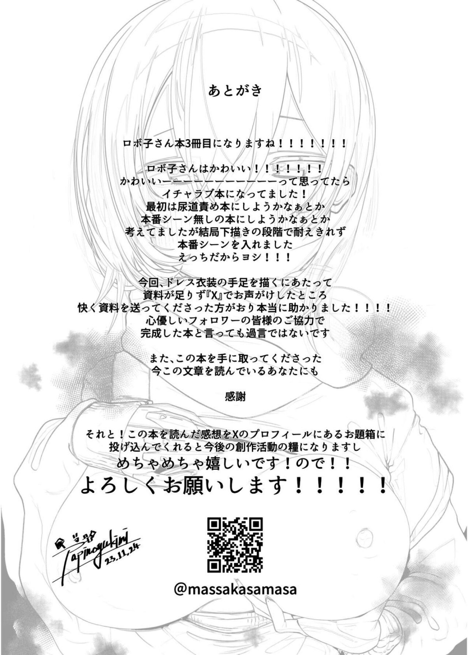 papi-no-ie-yukimi-papino-boku-to-roboco-to-koushoku-seiya-the-sacred-night-of-lust-that-i-spent-with-roboco-roboco-san-english-doujinscom-digital