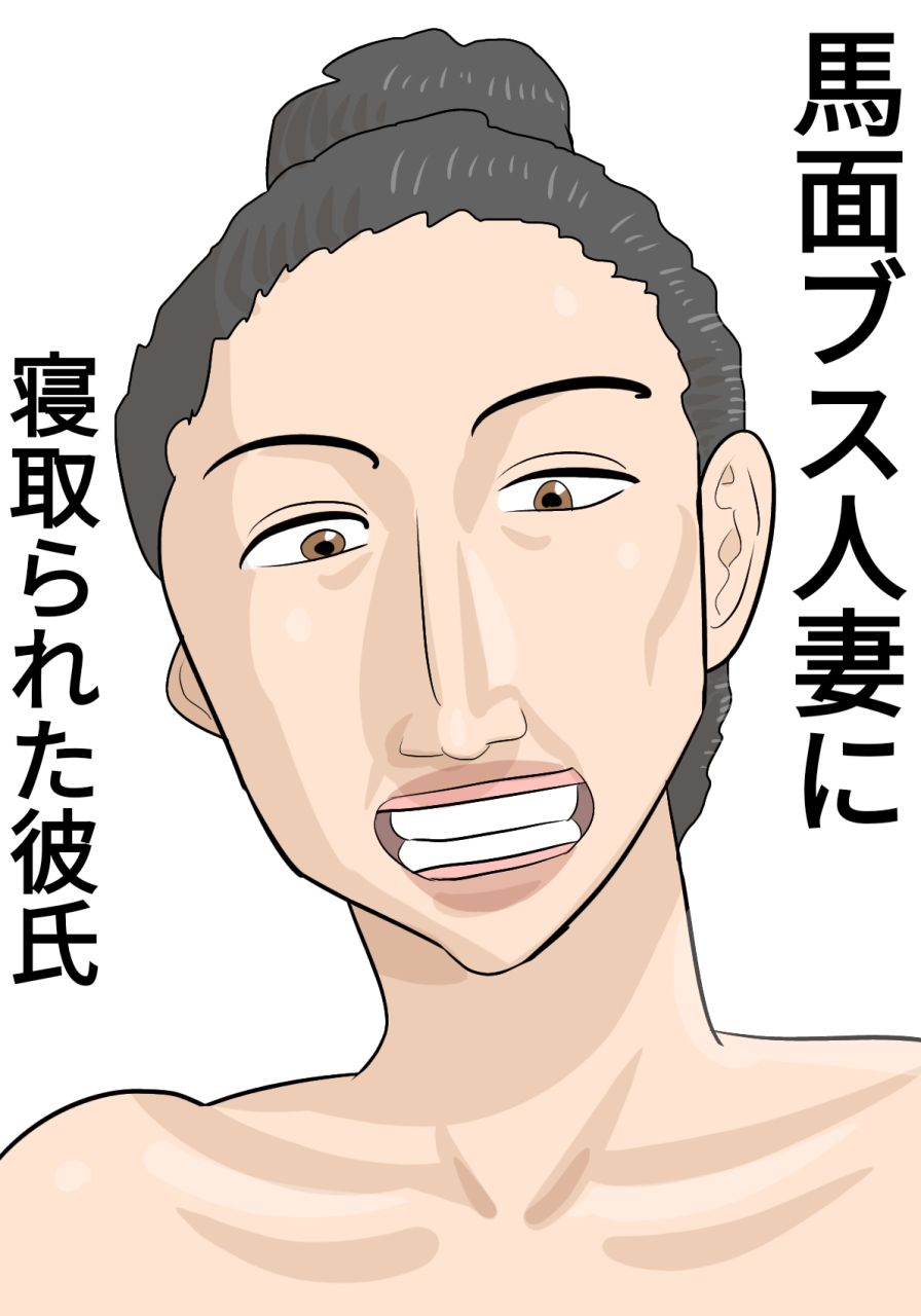 penchapen-umadzura-busu-hitodzuma-ni-netorareta-karesh