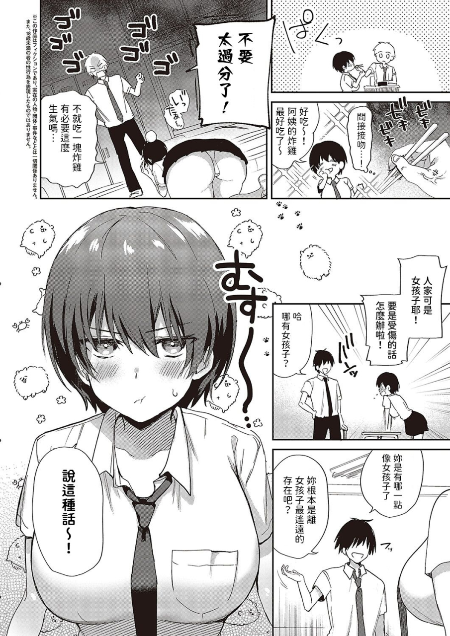 piro-mayu-sweet-crossover-comic-g-es-vol-5-chinese-digital