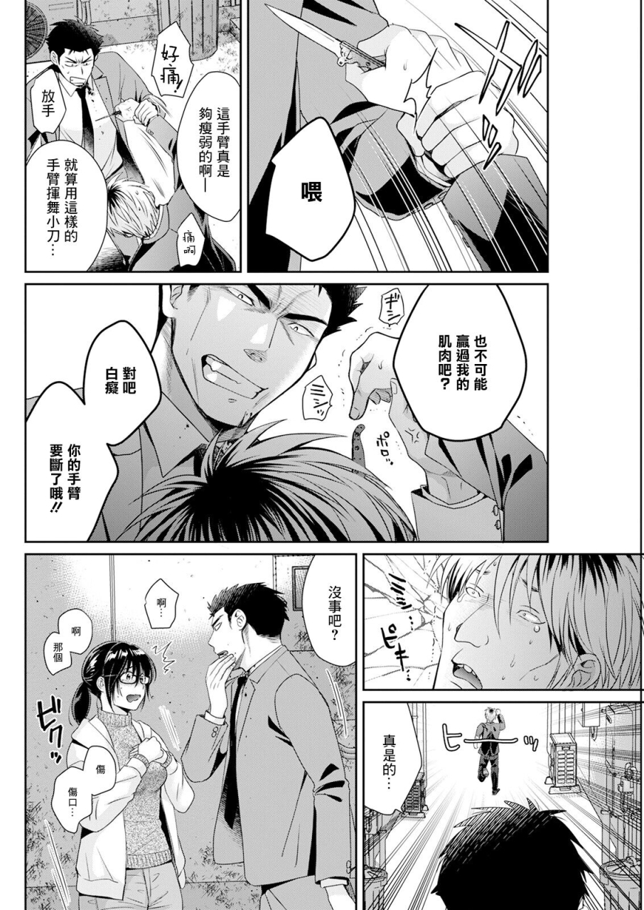 pon-takahanada-conveni-beit-no-muchimuchi-joshi-ga-dou-mite-mo-ore-ni-hatsujou-shiteiru-ch-4-action-pizazz-2023-07-chinese-digital