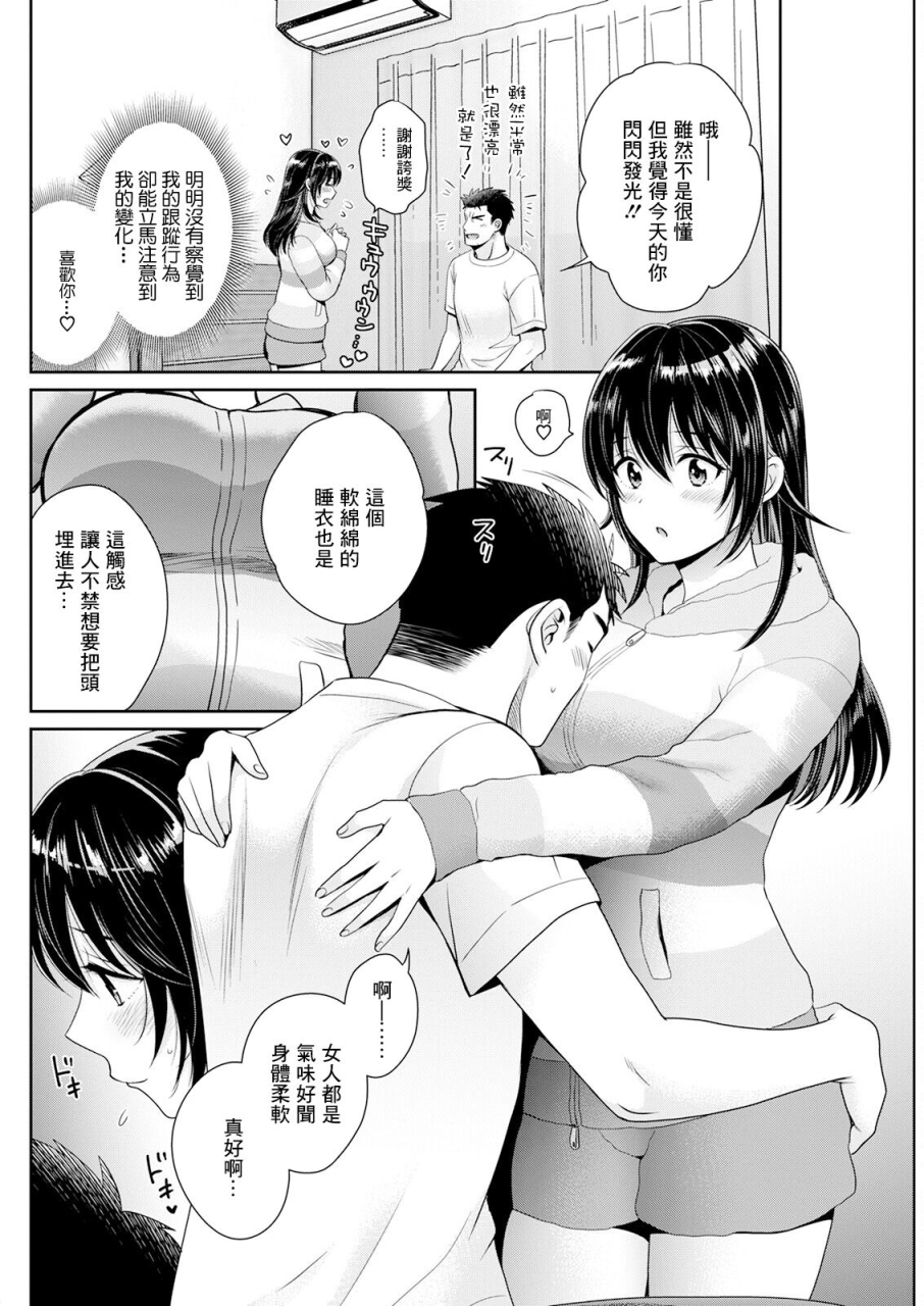 pon-takahanada-conveni-beit-no-muchimuchi-joshi-ga-dou-mite-mo-ore-ni-hatsujou-shiteiru-ch-4-action-pizazz-2023-07-chinese-digital