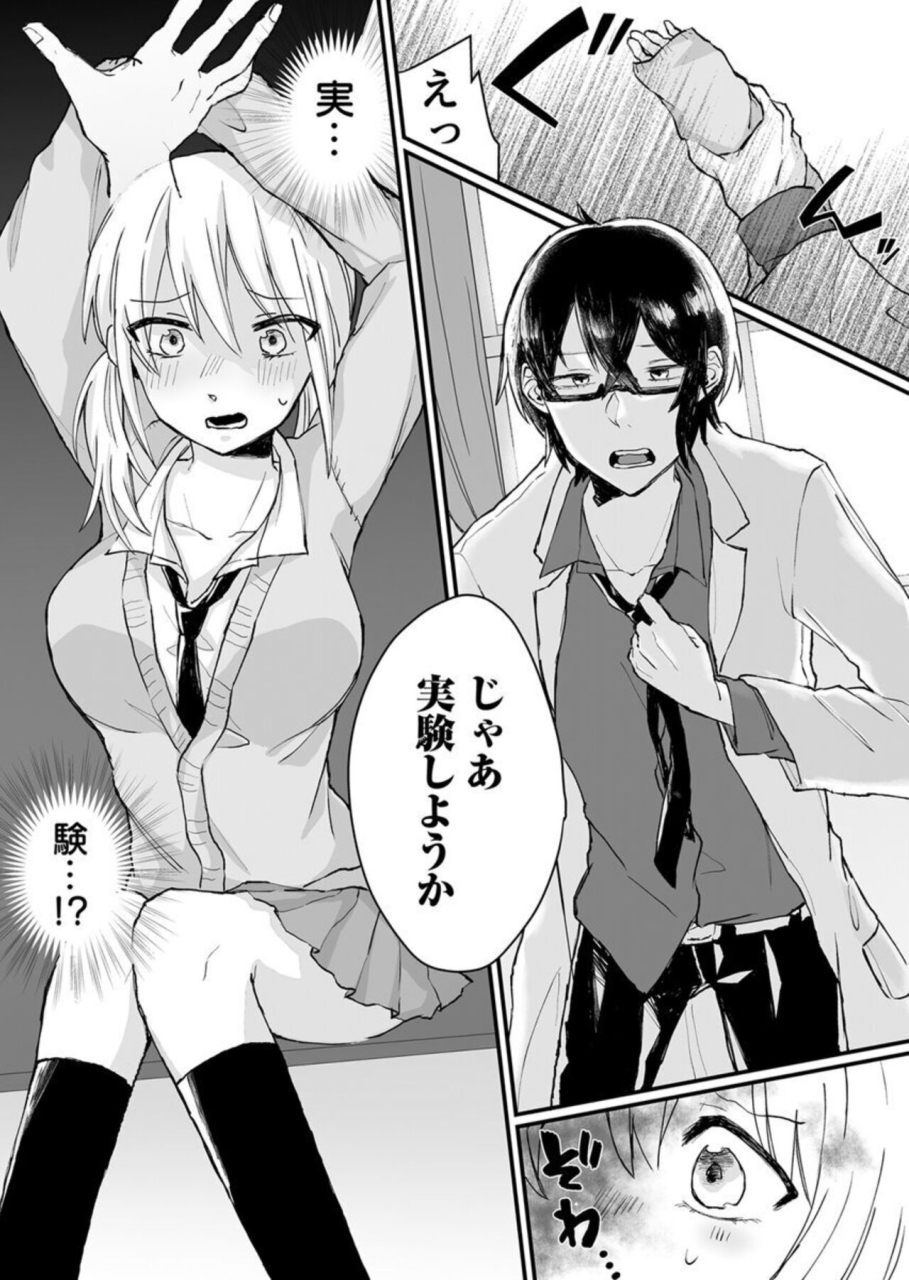 pururun-muki-mukin-gu-kaihatsu-sare-tsuzukeru-kyuudou-jk-seibutsu-kyoushi-no-ecchi-na-tokubetsu-hoshuu-vol-1