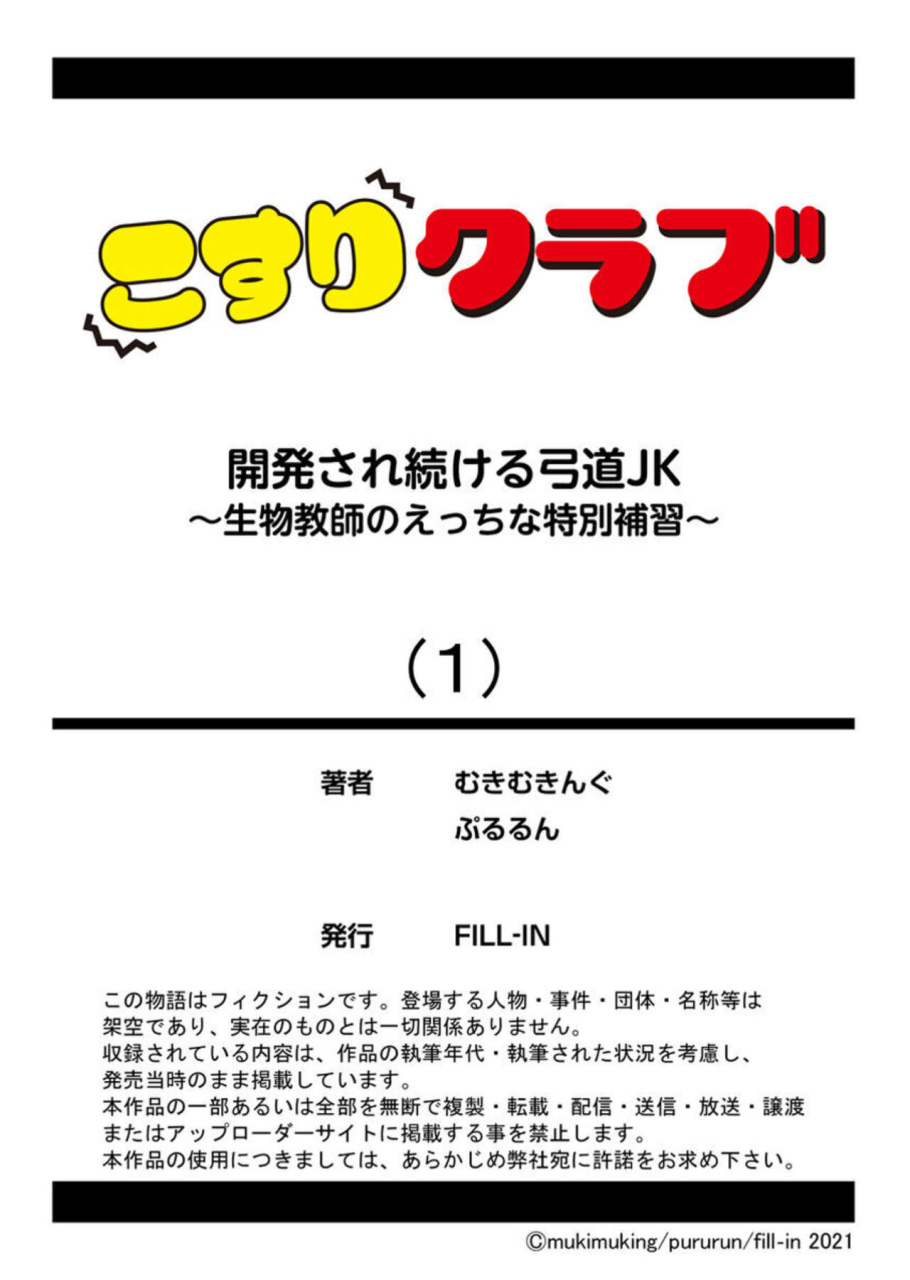 pururun-muki-mukin-gu-kaihatsu-sare-tsuzukeru-kyuudou-jk-seibutsu-kyoushi-no-ecchi-na-tokubetsu-hoshuu-vol-1