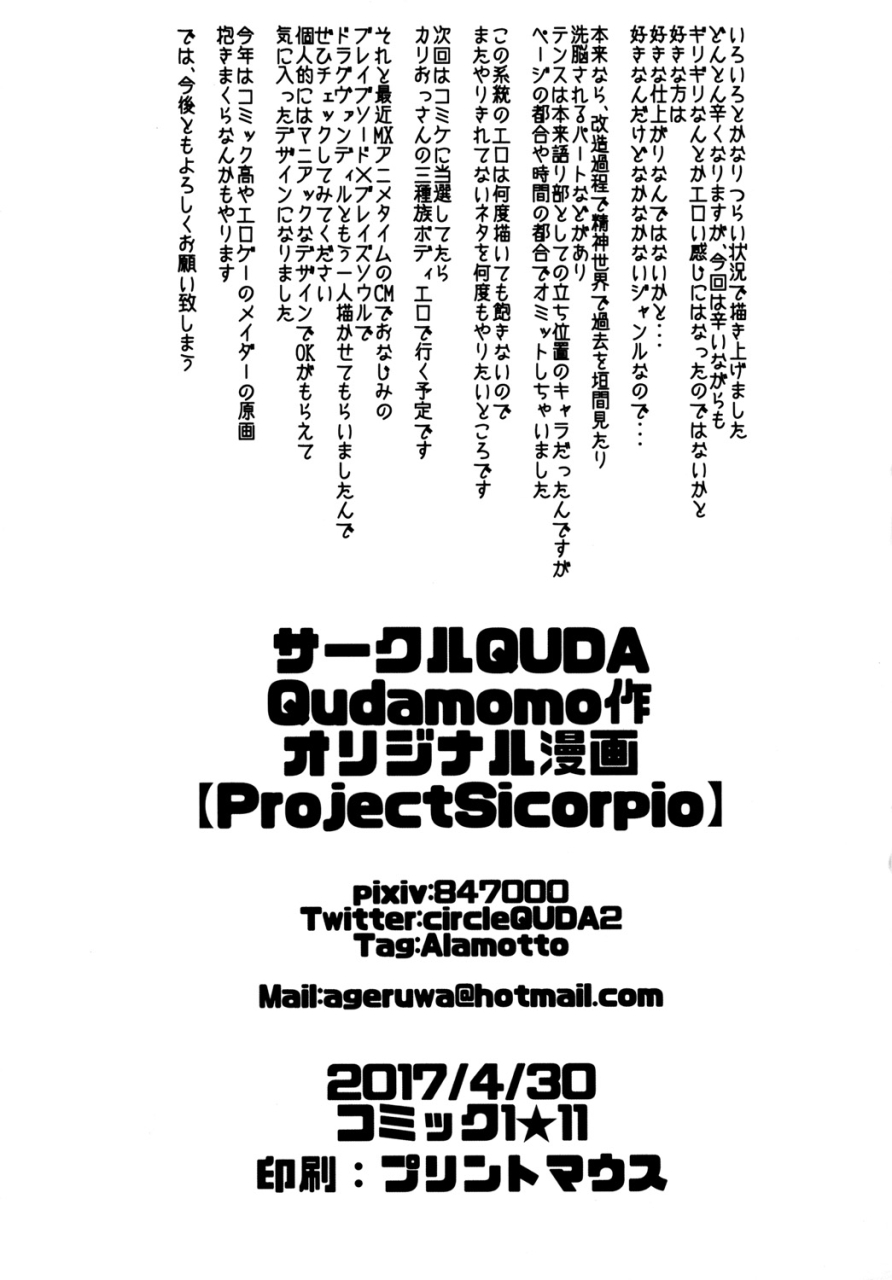 quda-qudamomo-project-sicorpio-digital