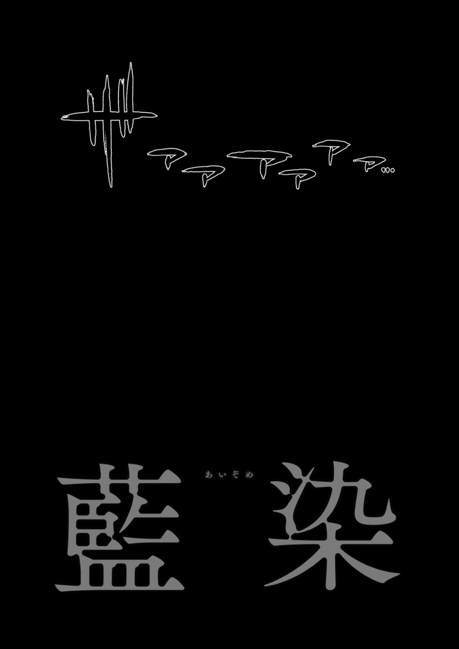 rojiura-jack-jun-aizome-english-sdtls-decensored-digital