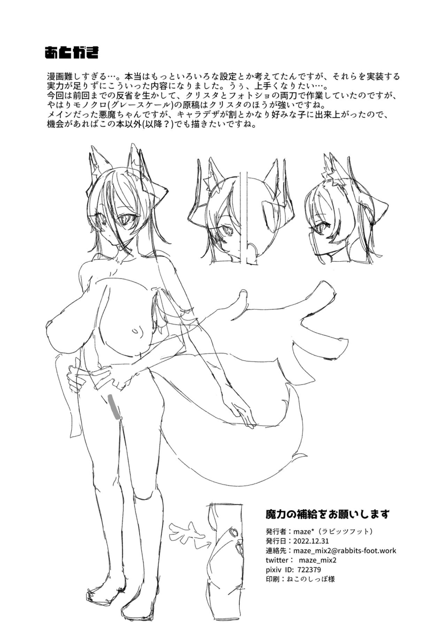 rabbits-foot-maze-maryoku-no-hokyuu-o-onegaishimasu-digital