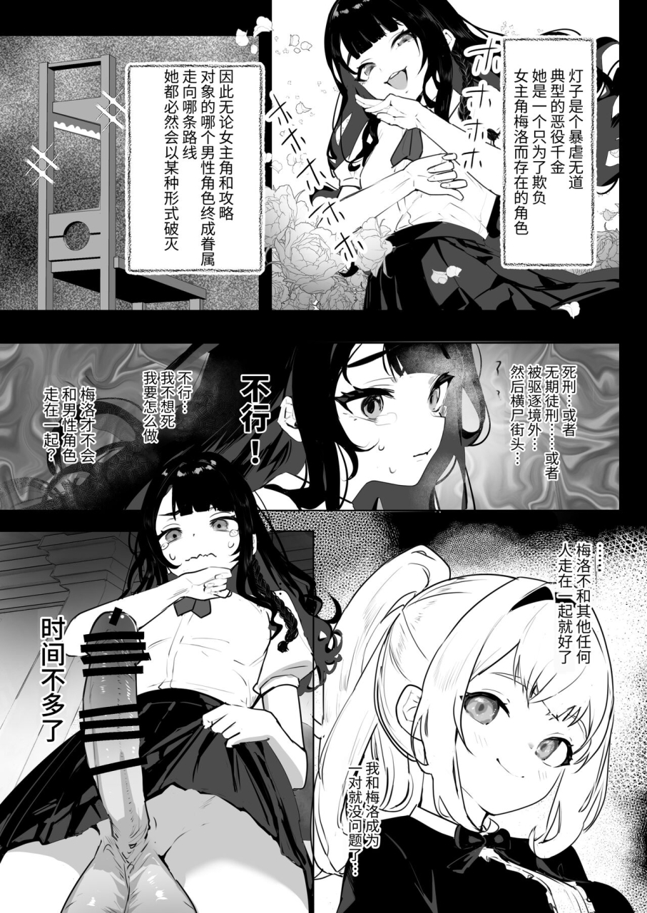 raise-wa-futanari-bishoujo-orion-futanari-akuyaku-reijou-ni-tensei-shita-no-de-otomege-no-heroine-o-kouryaku-shimasu-chinese-digital