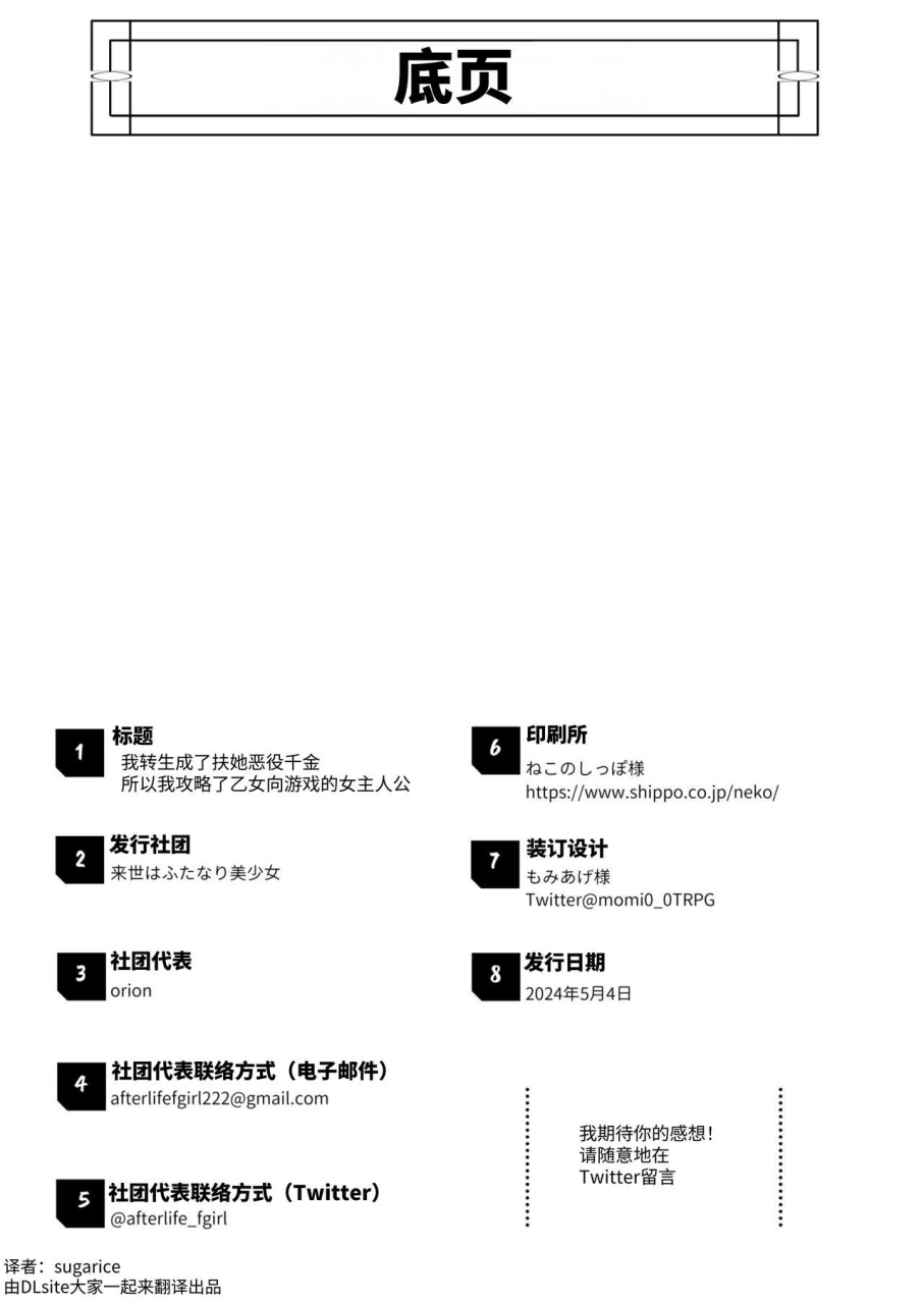 raise-wa-futanari-bishoujo-orion-futanari-akuyaku-reijou-ni-tensei-shita-no-de-otomege-no-heroine-o-kouryaku-shimasu-chinese-digital