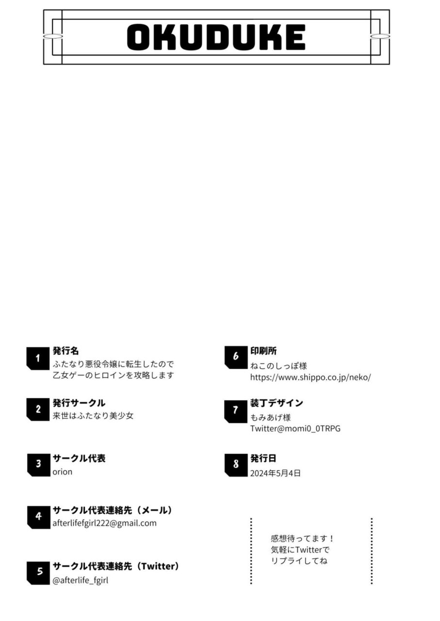 raise-wa-futanari-bishoujo-orion-futanari-akuyaku-reijou-ni-tensei-shita-no-de-otomege-no-heroine-o-kouryaku-shimasu-digital