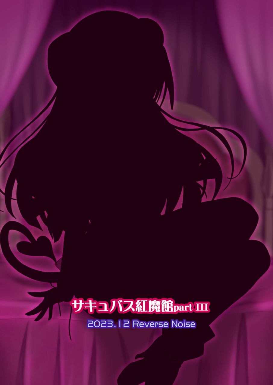 reverse-noise-yamu-succubus-koumakan-part-iii-touhou-project-chinese-digital