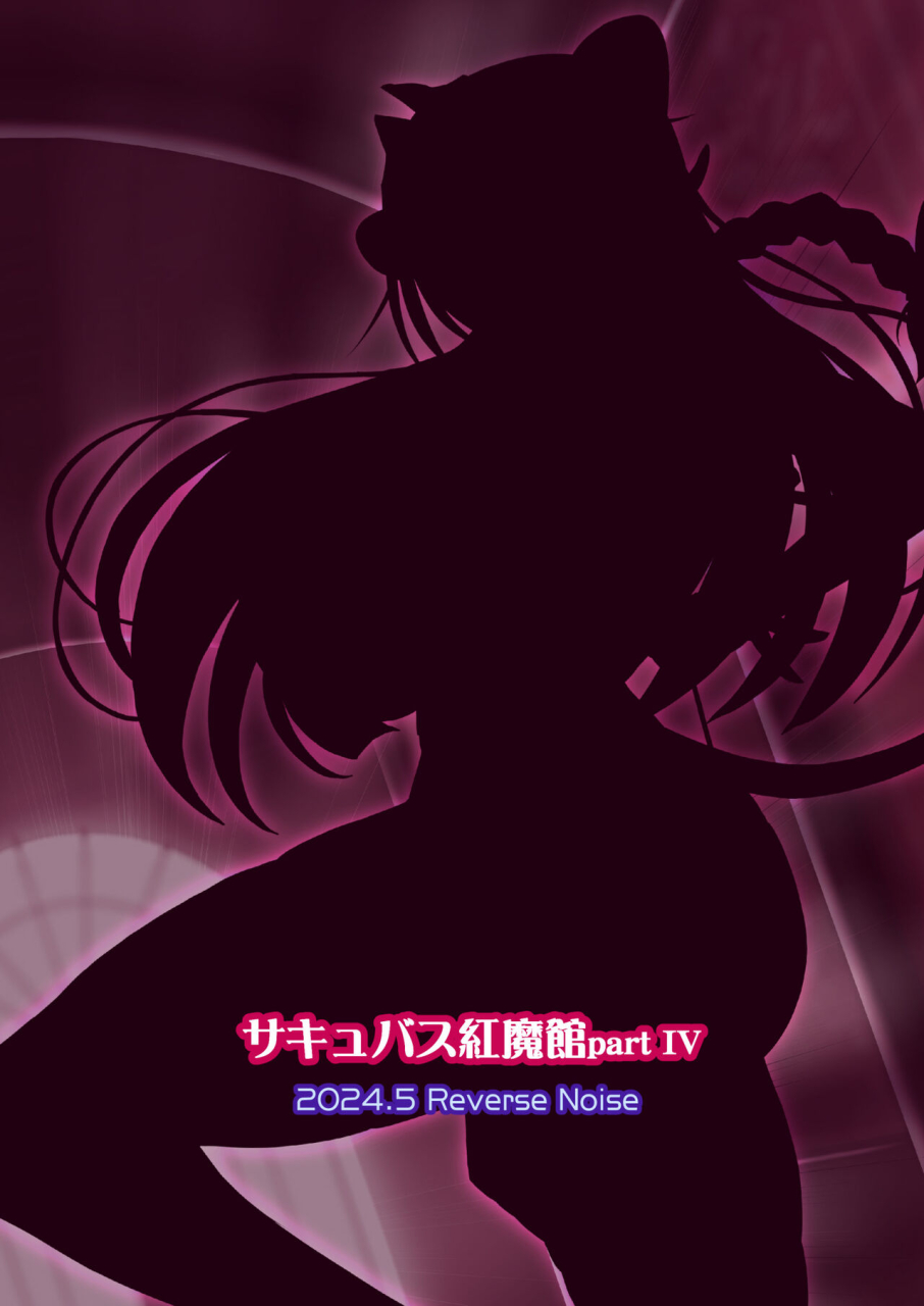 reverse-noise-yamu-succubus-koumakan-part-iv-touhou-project-chinese-digital