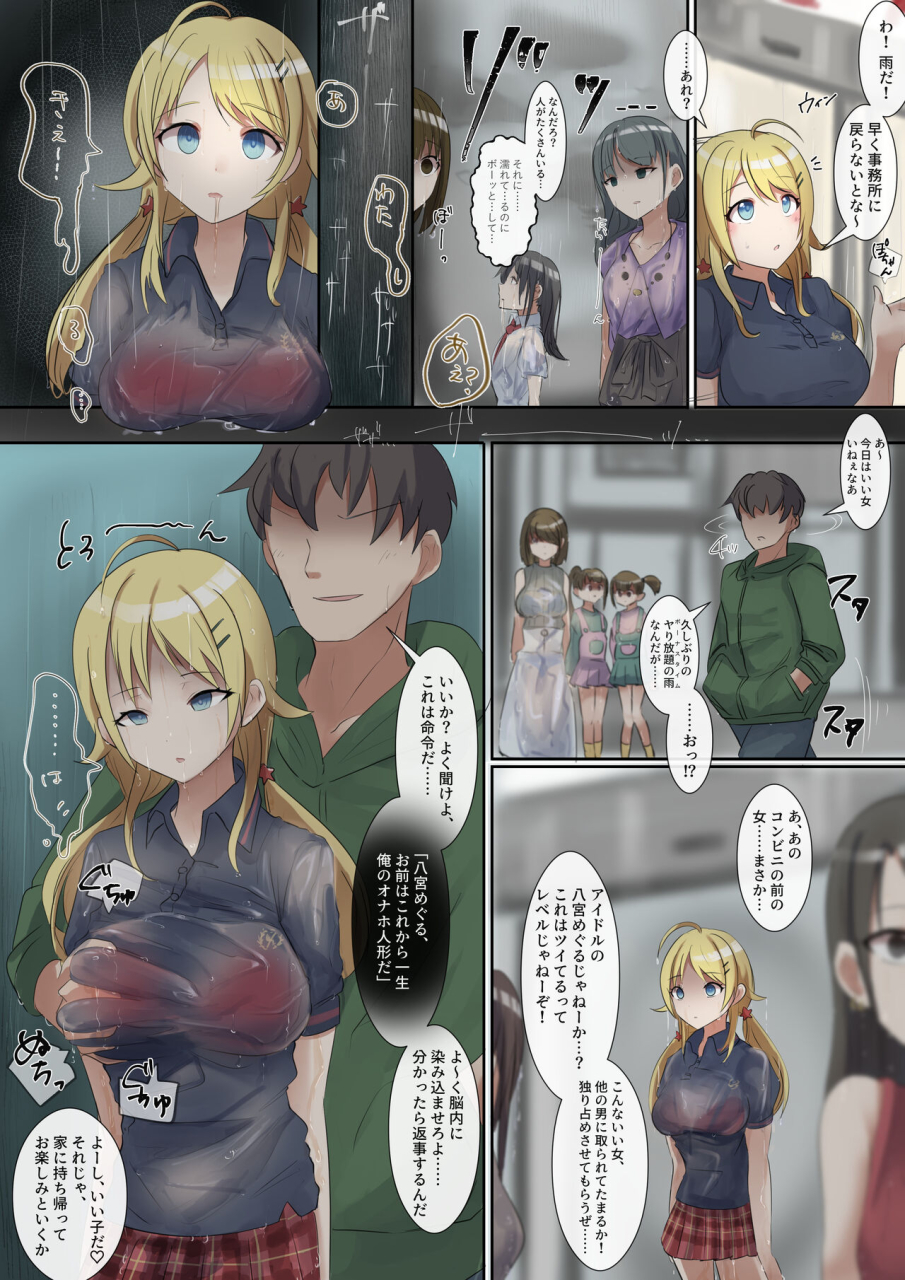 rim-ame-ni-utareta-hachimiya-meguru-o-omochikaeri-the-idolm-at-ster-shiny-colors